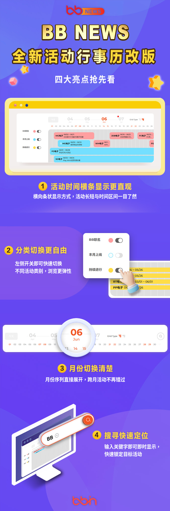 BB NEWS  全新活动行事历改版