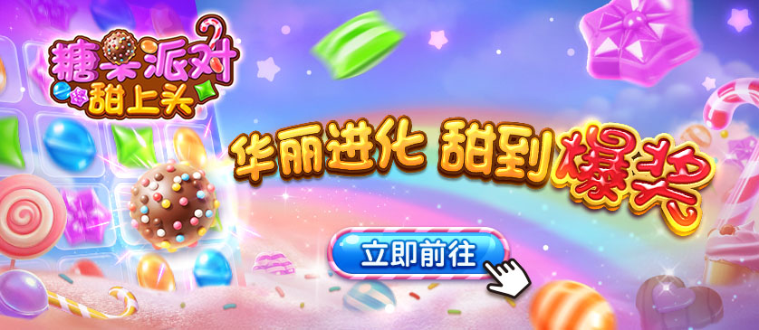 BB 糖果派對-甜過頭(260120)